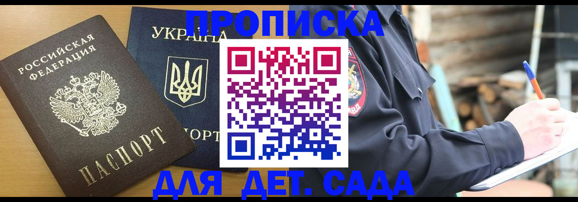 прописка ребенка в Нарткале