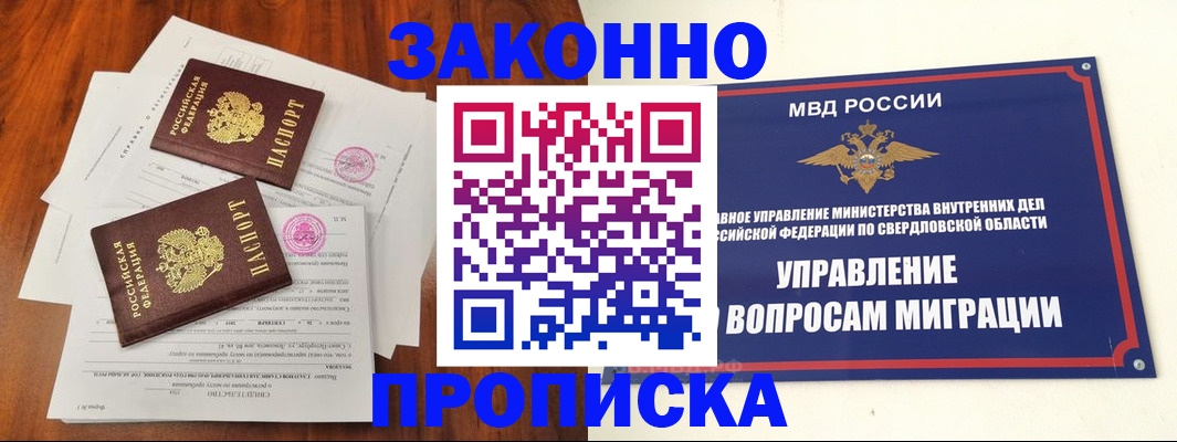 прописка гарантия в Нарткале