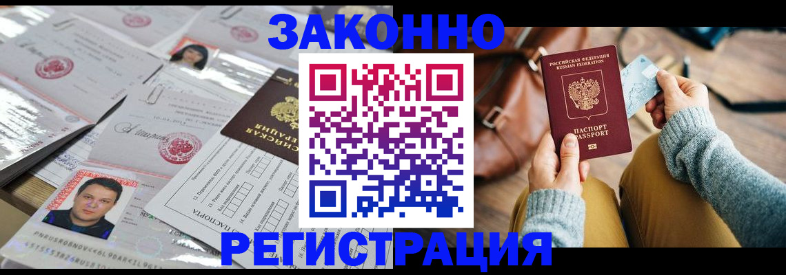 временная прописка в Нарткале