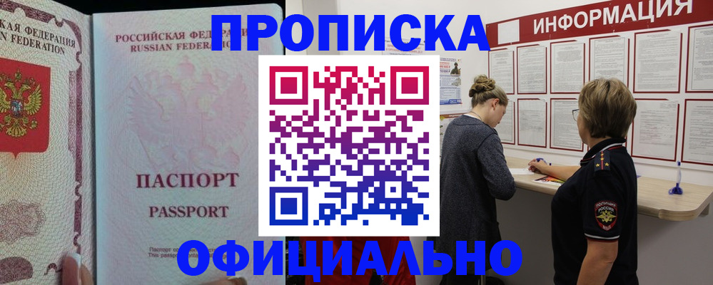 прописка для военкомата в Нарткале